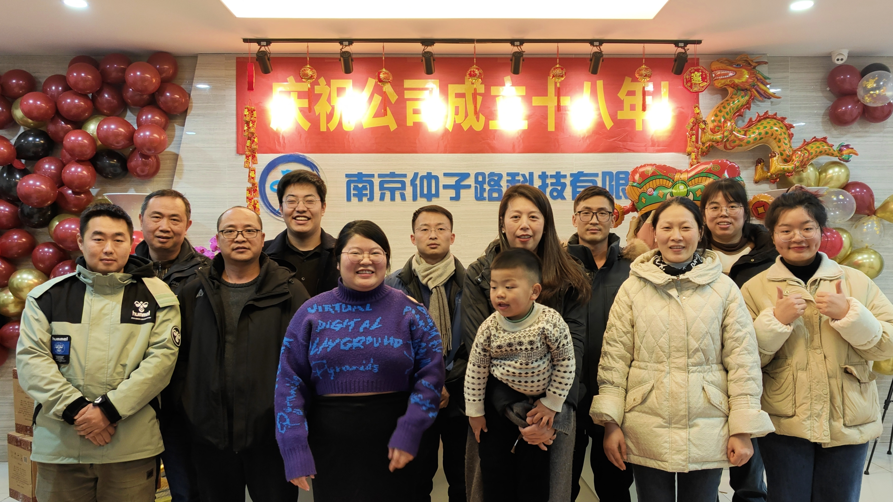 感恩18年，攜手共進(jìn)新征程！
