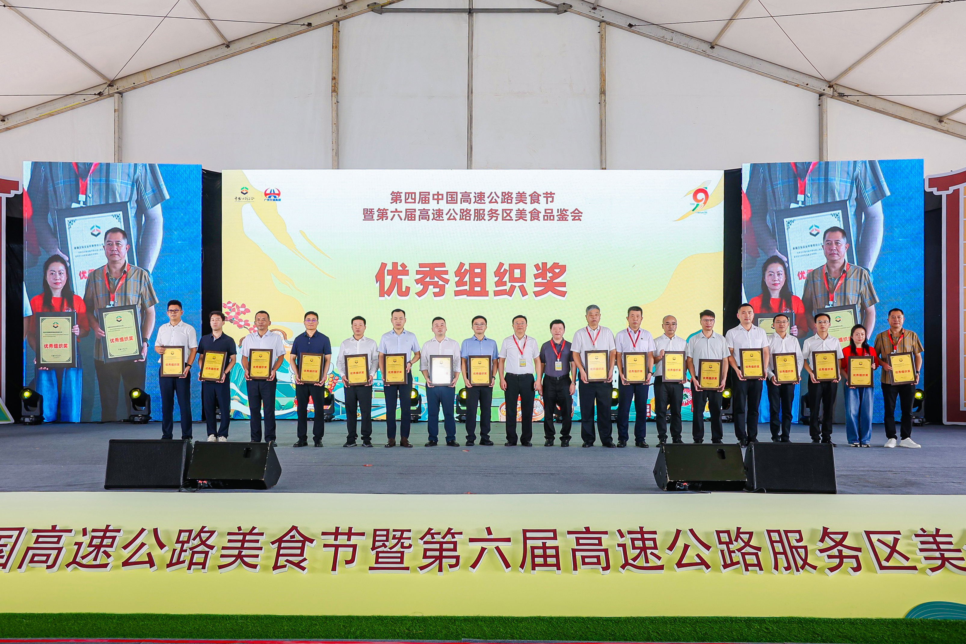 第四屆中國高速公路美食節暨第六屆高速公路服務區美食品鑒會于9月25日在廣東省開陽高速梁金山服務區舉辦，本屆美食節匯聚了全國16個省份19支高速公路服務區餐飲代表隊的地方特色美食和小吃，鄭州服務區參賽作品“豫式鍋貼豆腐”獲得“最具地方特色菜品”金獎，確山服務區“確山涼粉”獲得“最具地方特色小吃”銅獎,“豫式鍋貼豆腐”“最佳人氣獎”。這是公司連續四屆參賽并獲獎。9.jpg